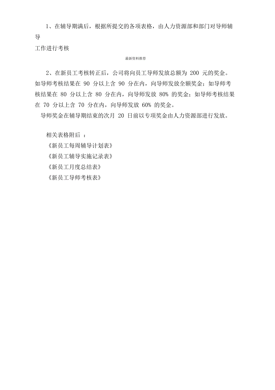 新员工入职导师方案精编版_第4页