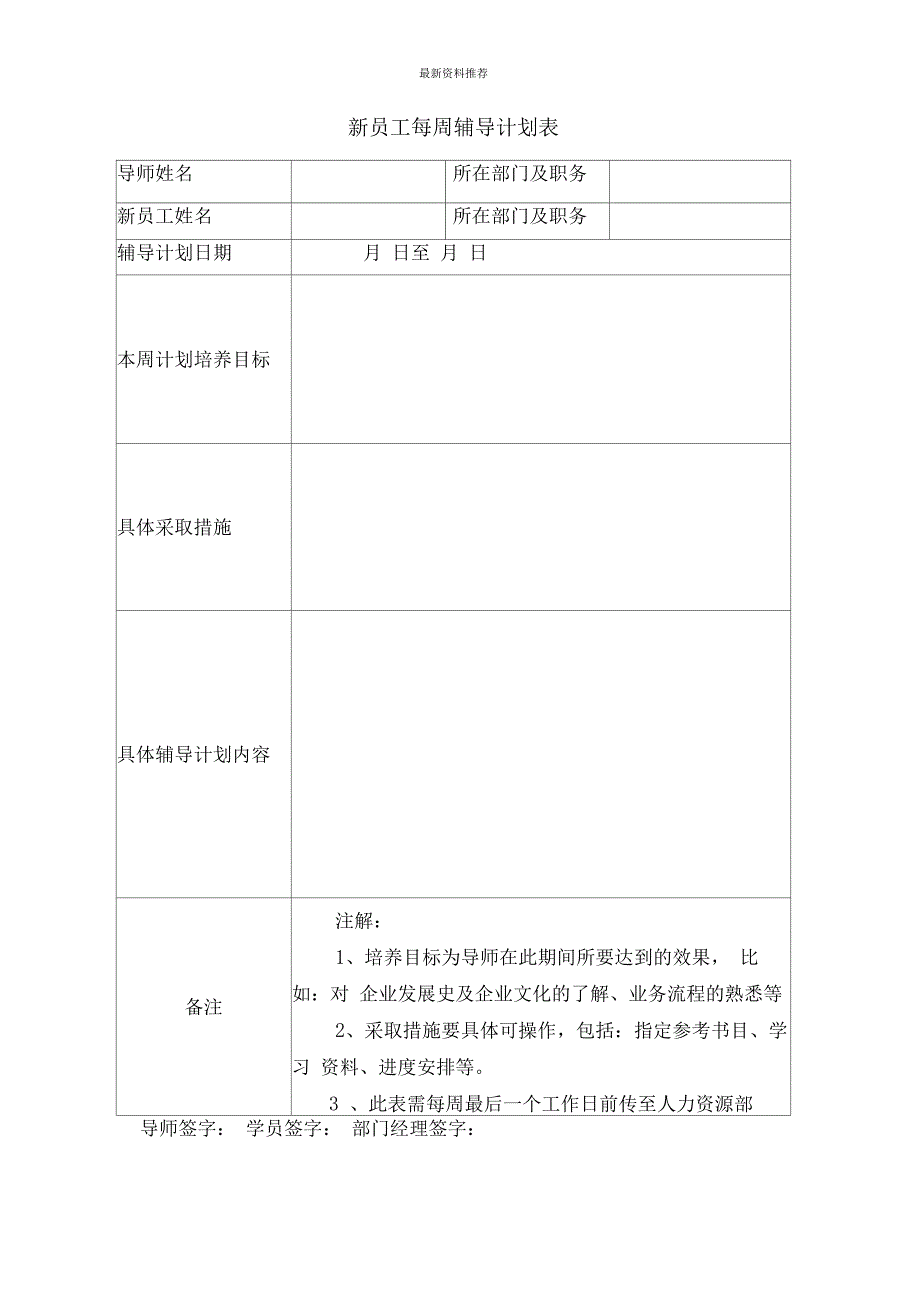 新员工入职导师方案精编版_第5页