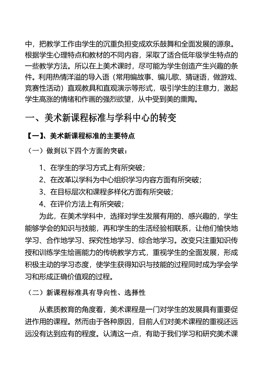 小学美术新课程标准培训讲稿_第3页