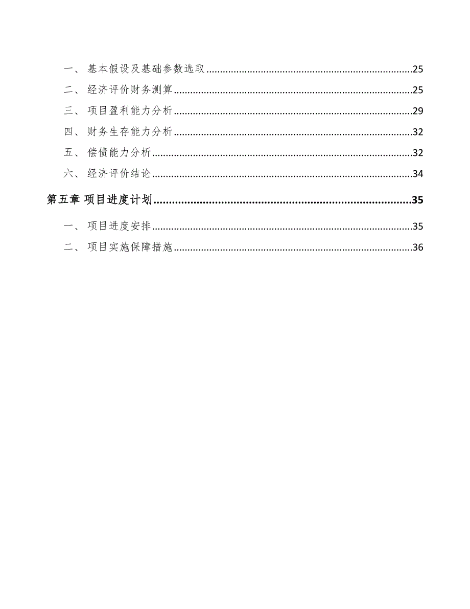 建筑保温材料项目存货管理方案_第2页