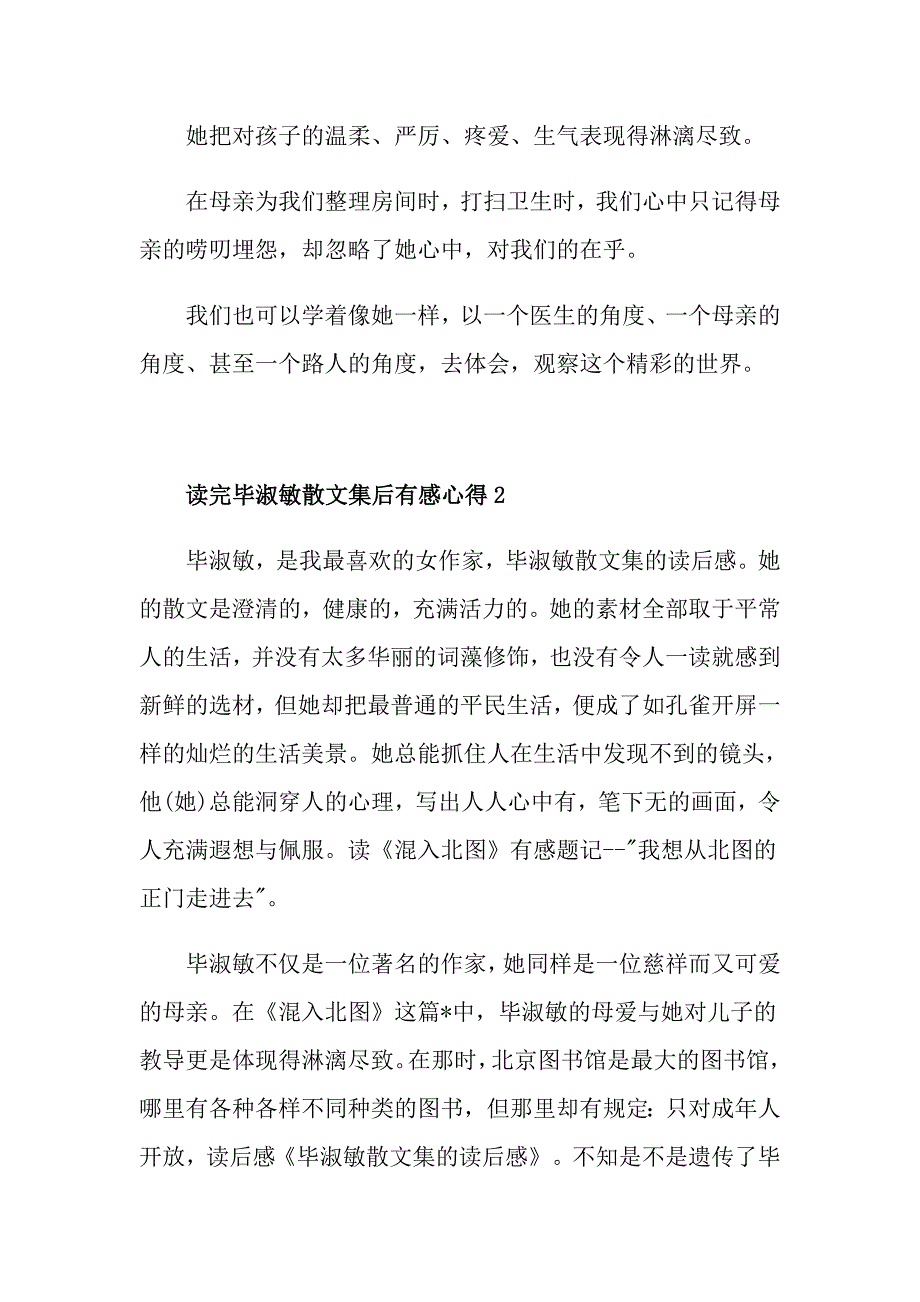 读完毕淑敏散文集后有感心得_第2页