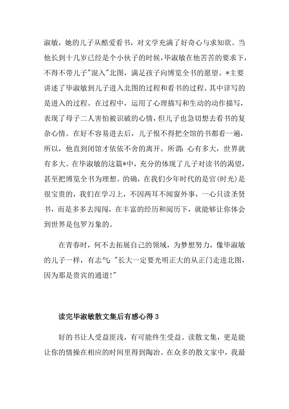 读完毕淑敏散文集后有感心得_第3页