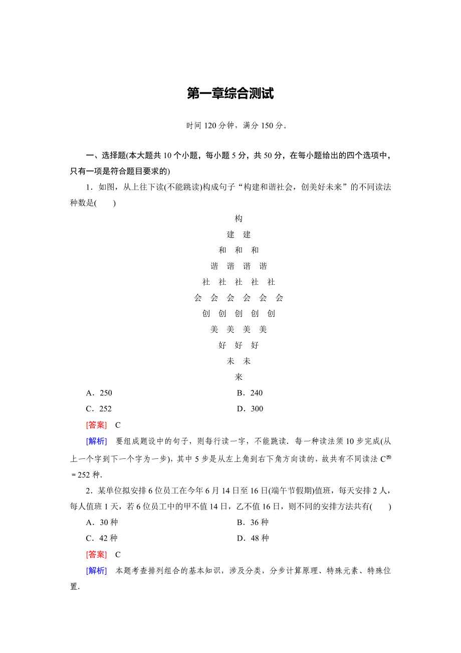 精校版北师大版数学【选修23】：第1章计数原理综合测试含答案_第1页