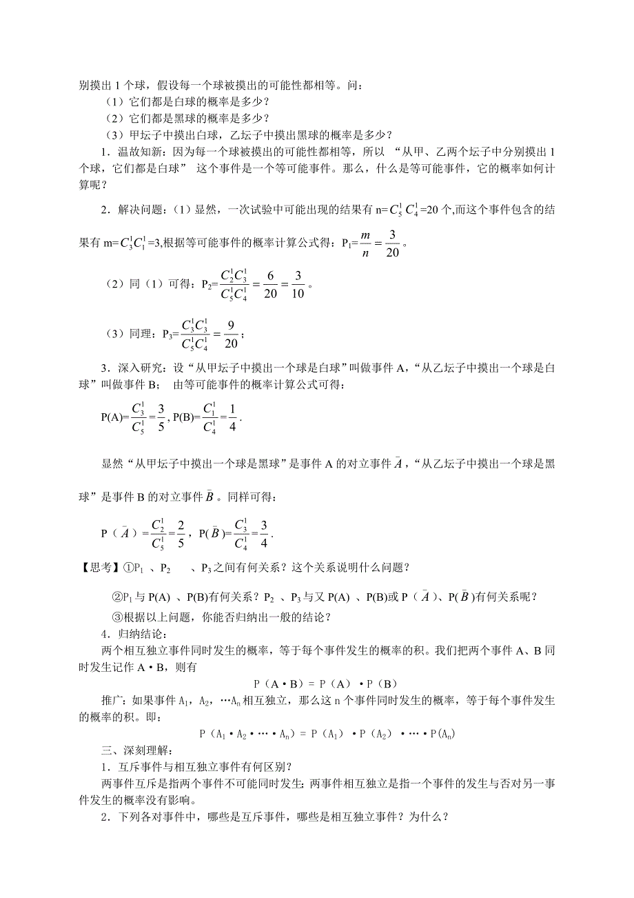 相互独立事件同时发生的概率_第2页