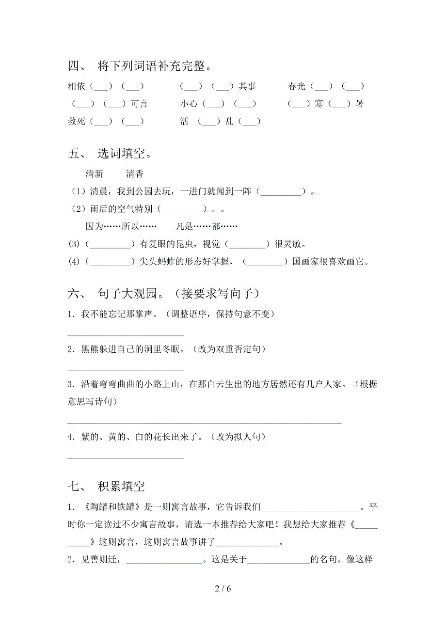 西师大三年级语文上学期期中考试汇集_第2页