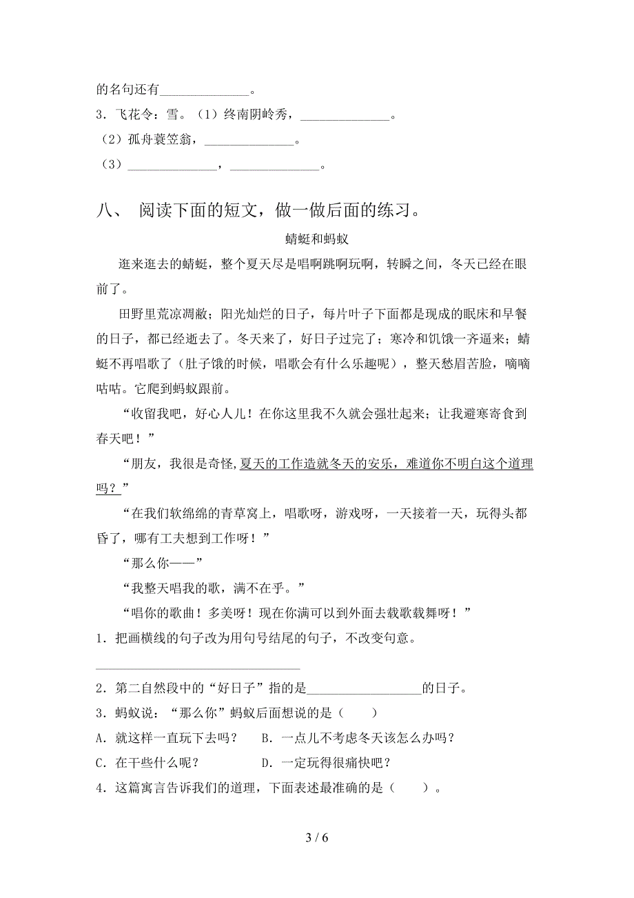 西师大三年级语文上学期期中考试汇集_第3页