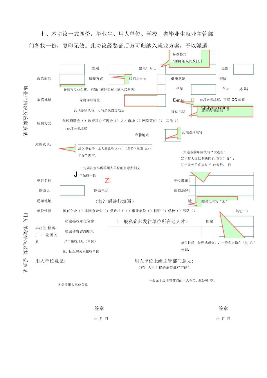 就业协议样本填_第4页