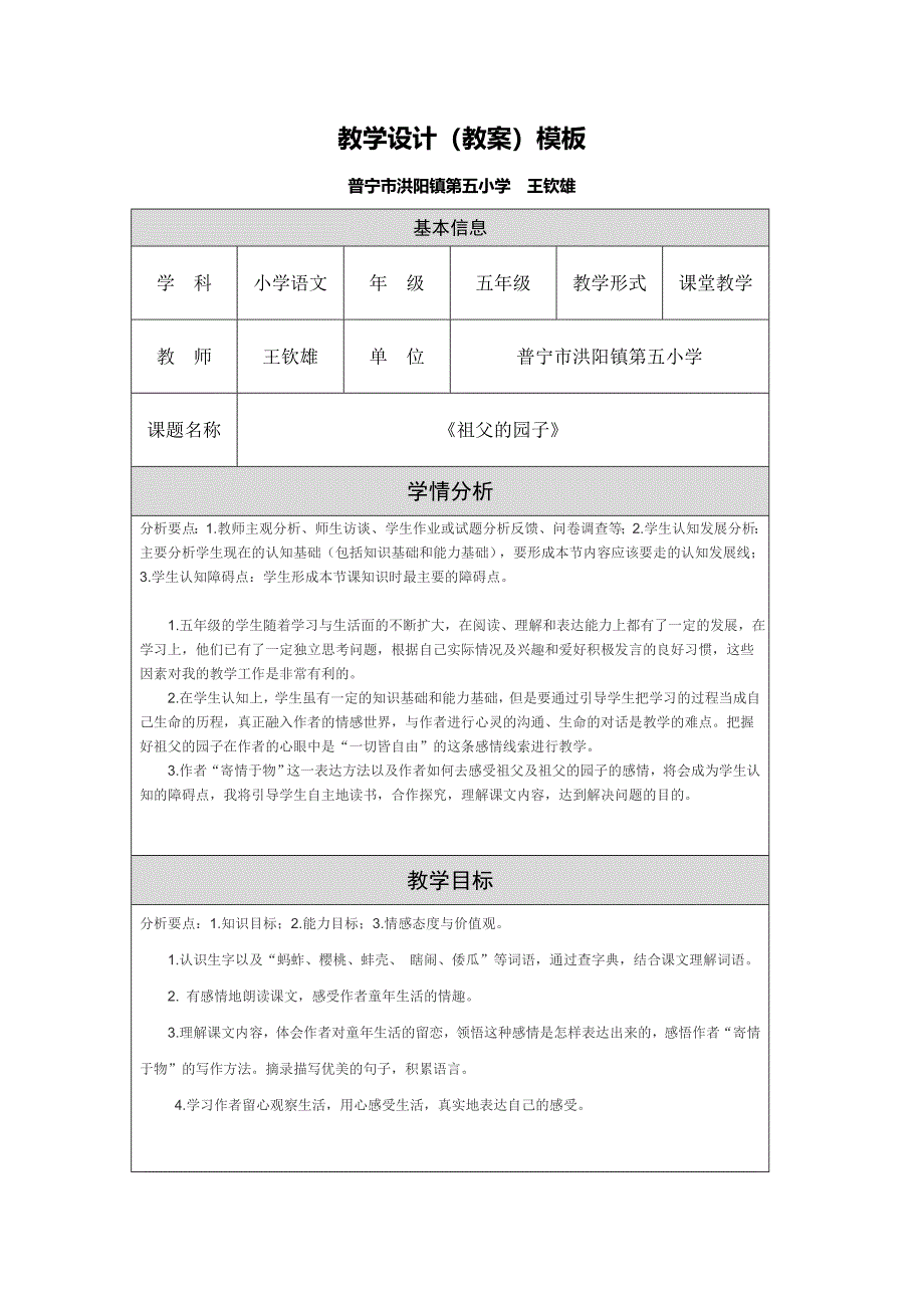 《祖父的园子》教学设计 .doc_第1页