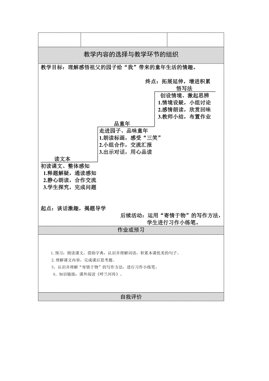 《祖父的园子》教学设计 .doc_第3页