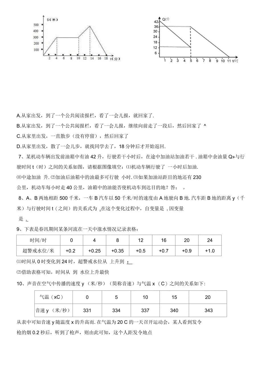 七年级数学下---第三章--变量之间的关系专题练习_第5页