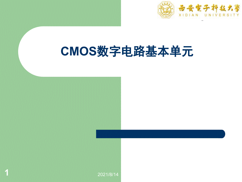 CMOS数字电路基本单元_第1页