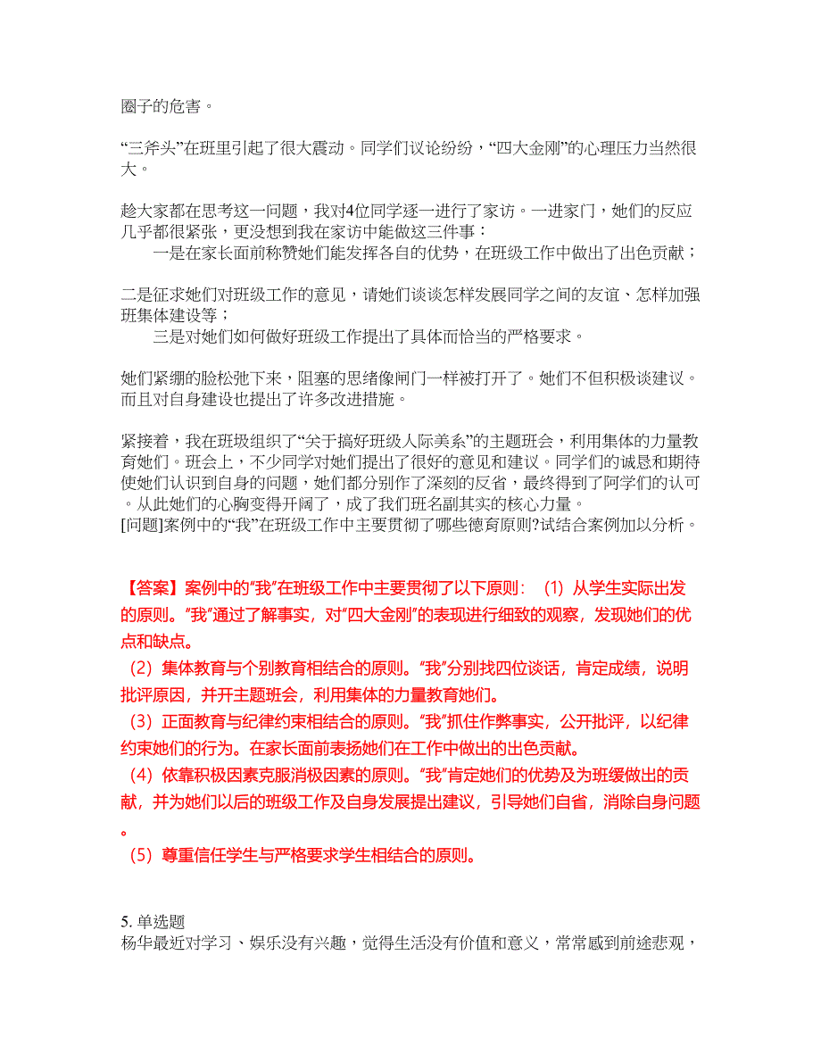 2022年成人高考-教育理论考试题库及全真模拟冲刺卷40（附答案带详解）_第3页