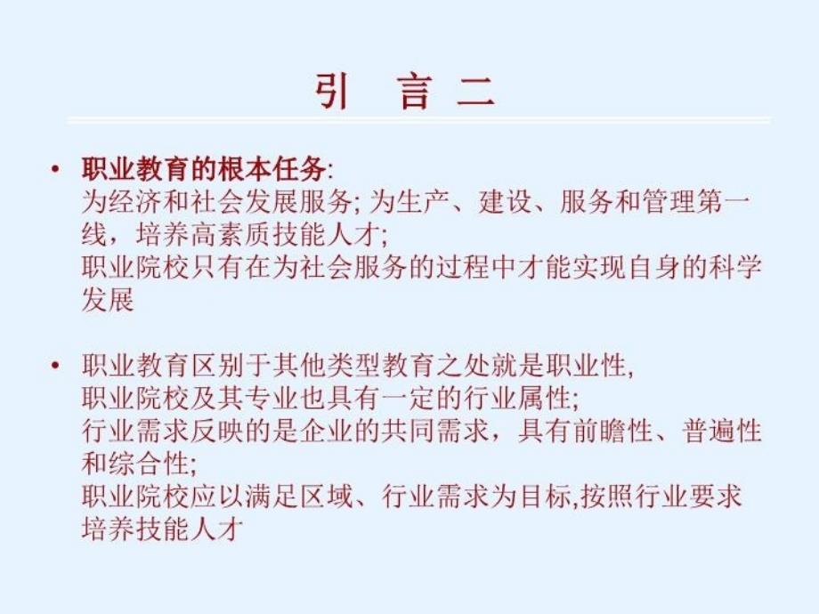 最新发挥行业指导作用促进高职教育科学发展PPT课件_第3页