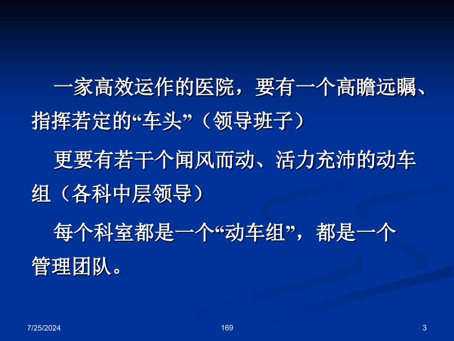 医院中层管理者的为人处事_第3页