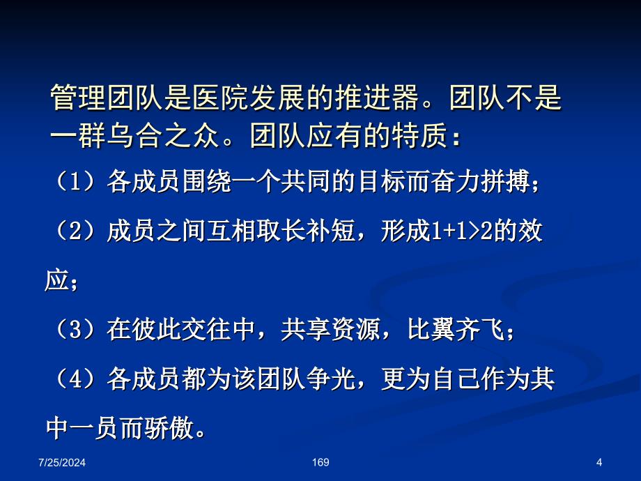 医院中层管理者的为人处事_第4页