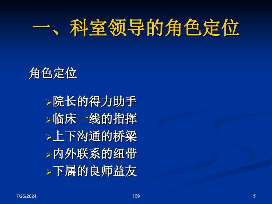 医院中层管理者的为人处事_第5页