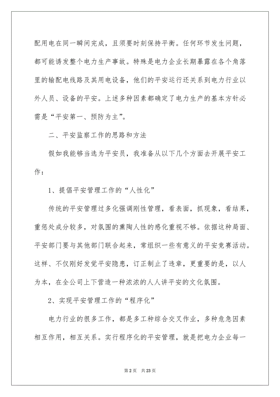 竞聘上岗演讲稿汇总7篇_第2页