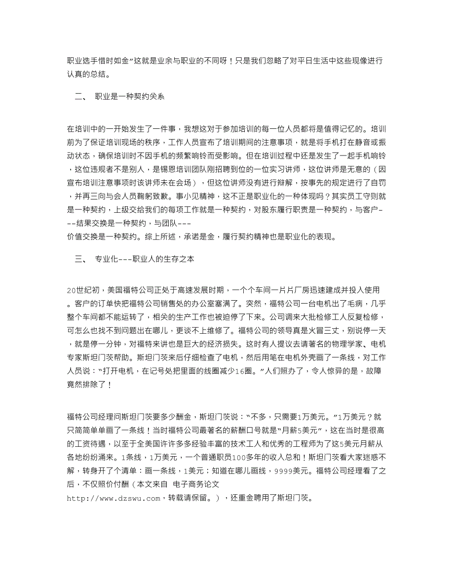 职业化塑造心得体会集锦_第3页