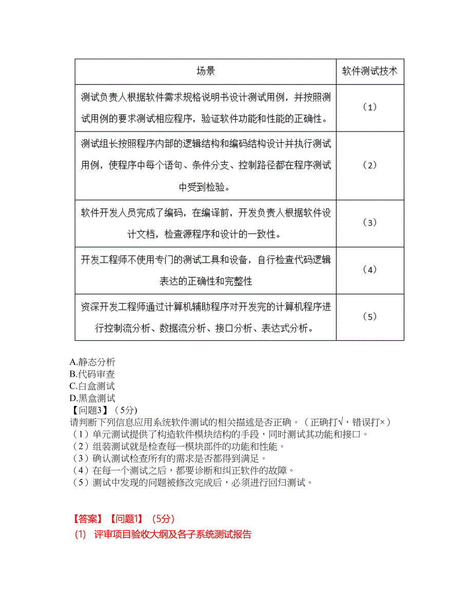 2022年软考-信息系统监理师考试题库及模拟押密卷36（含答案解析）_第2页