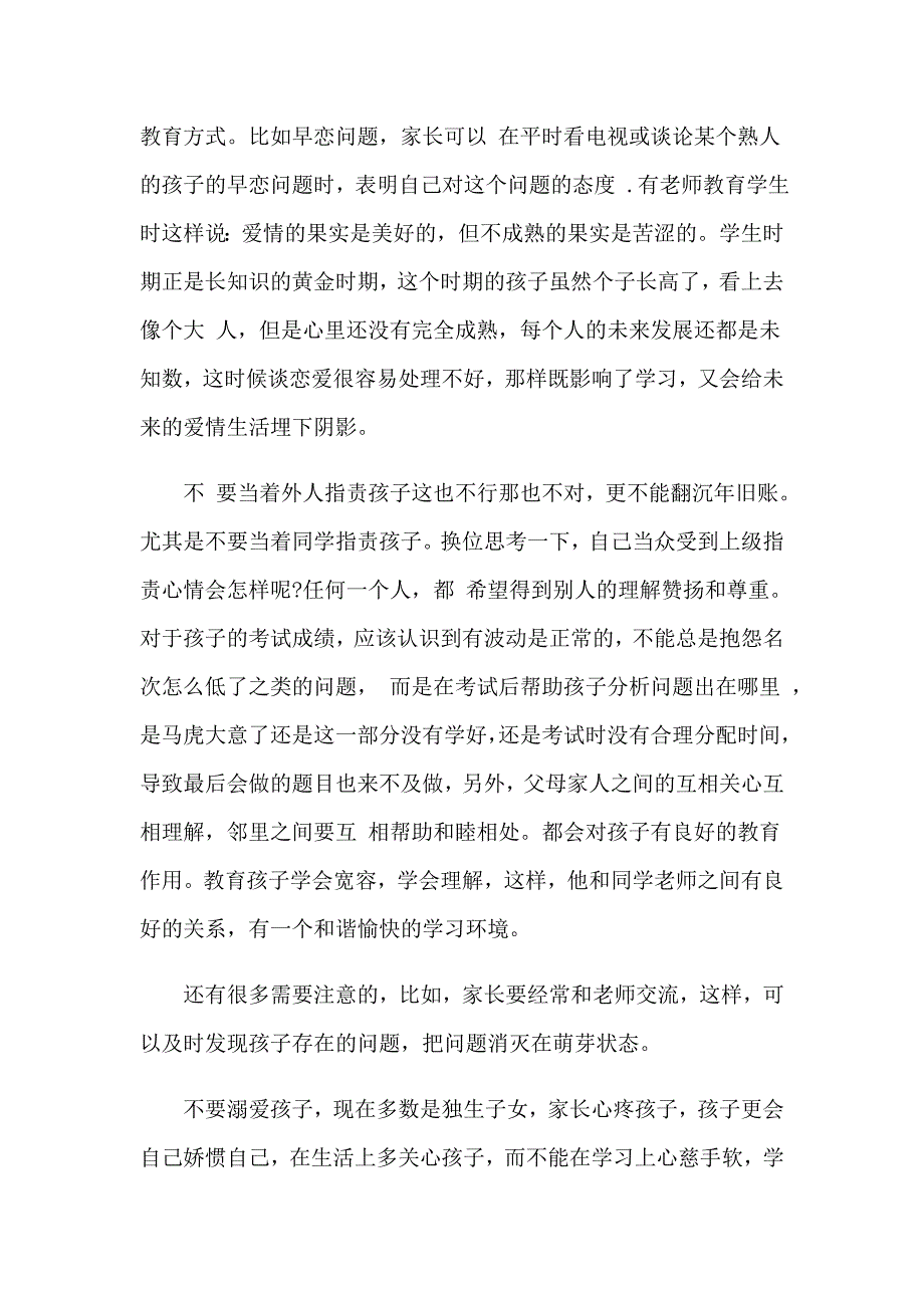 2023年关于教育孩子心得体会集锦10篇_第4页