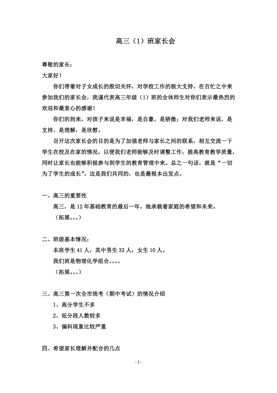 高三家长会班主任讲稿_第1页