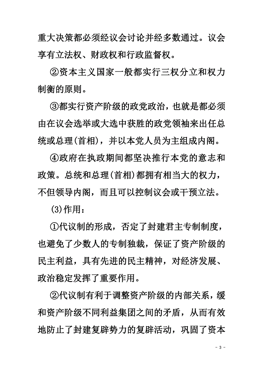 2021学年高中历史第三单元近代西方资本主义政治制度的确立与发展单元整合新人教版必修1_第3页