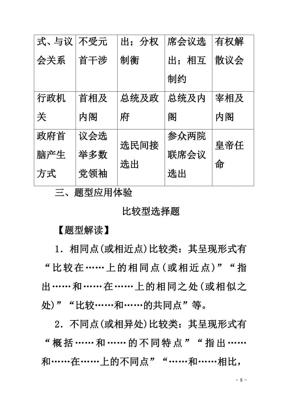 2021学年高中历史第三单元近代西方资本主义政治制度的确立与发展单元整合新人教版必修1_第5页