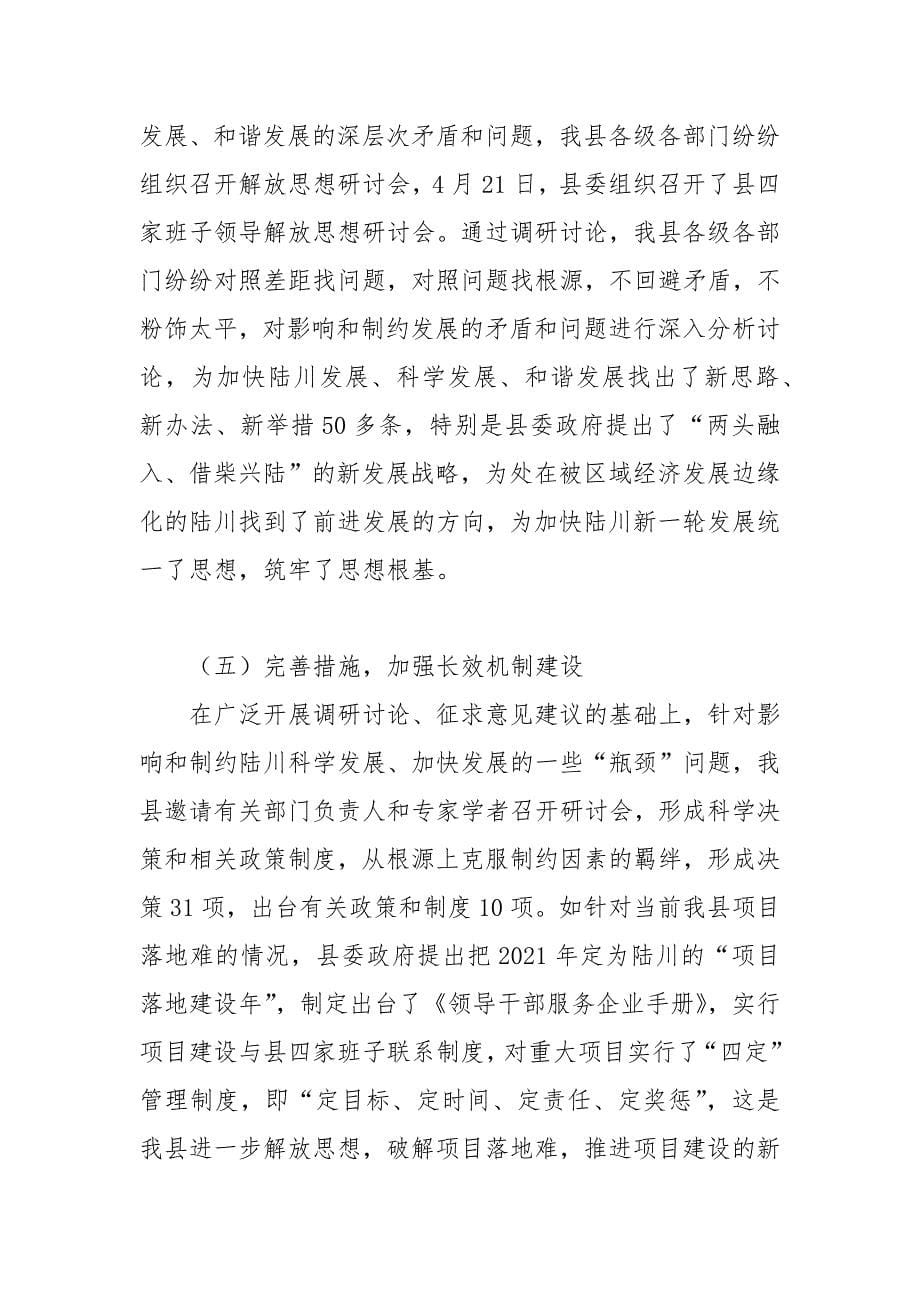 县继续解放思想大讨论活动的工作情况总结.docx_第5页