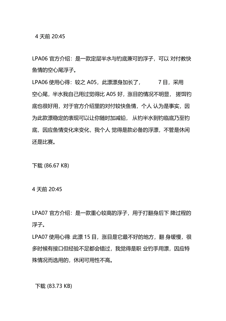 转摘阿卢全系浮漂详解_第4页