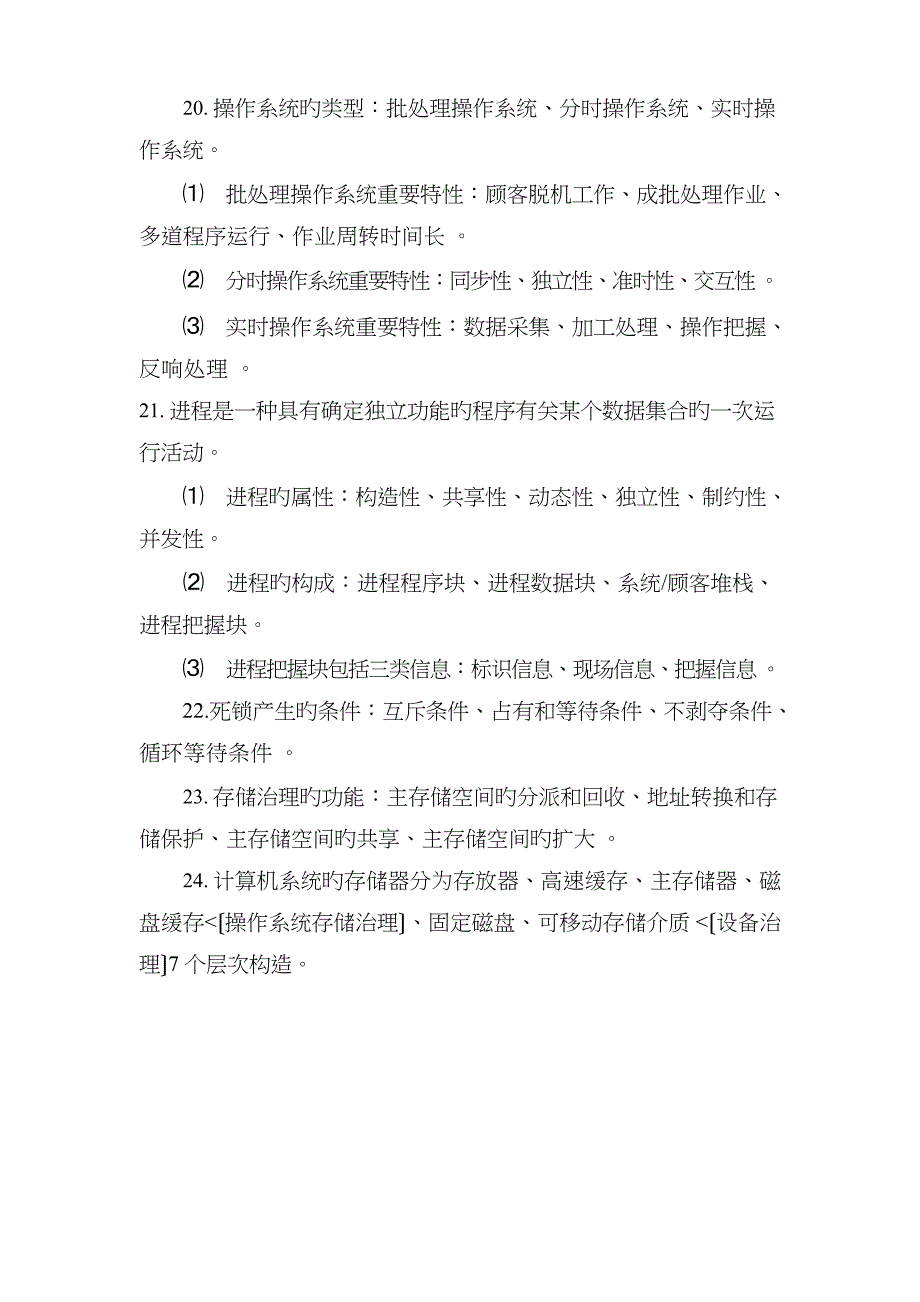 2023年信息系统管理工程师考试资料_第4页