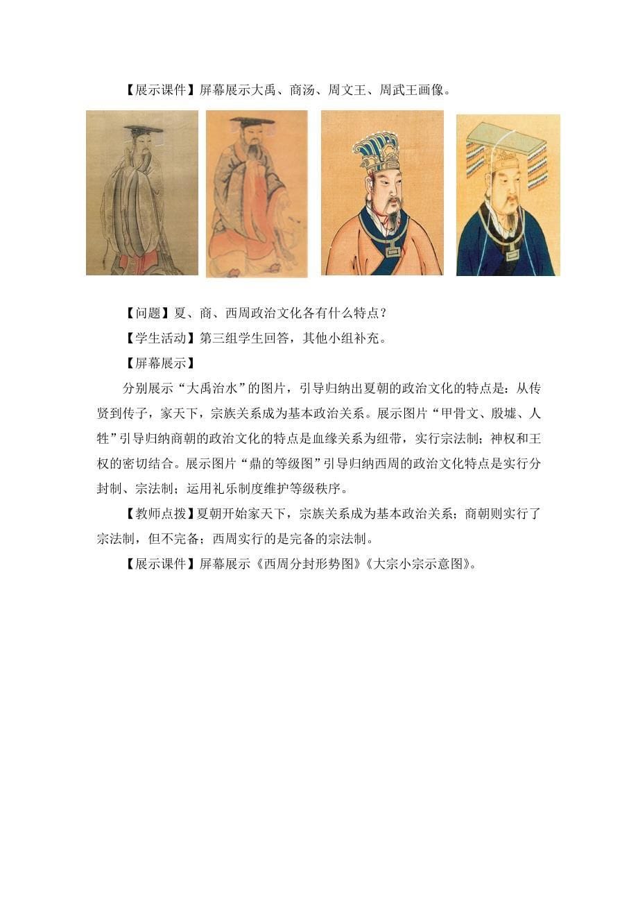 《中国早期政治制度的特点》教案.doc_第5页