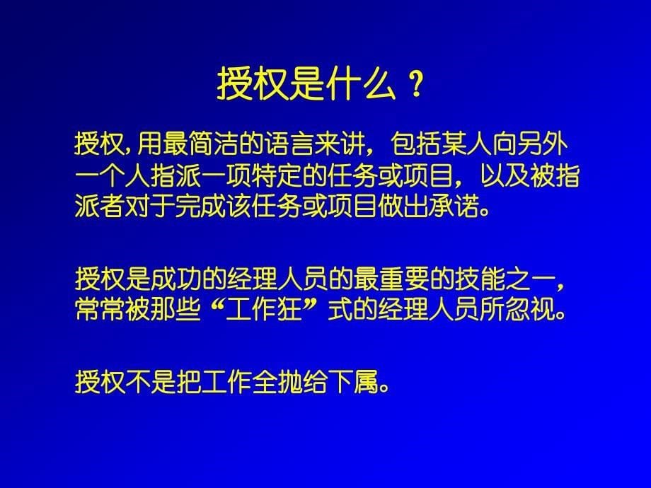 销售经理培训620_第5页