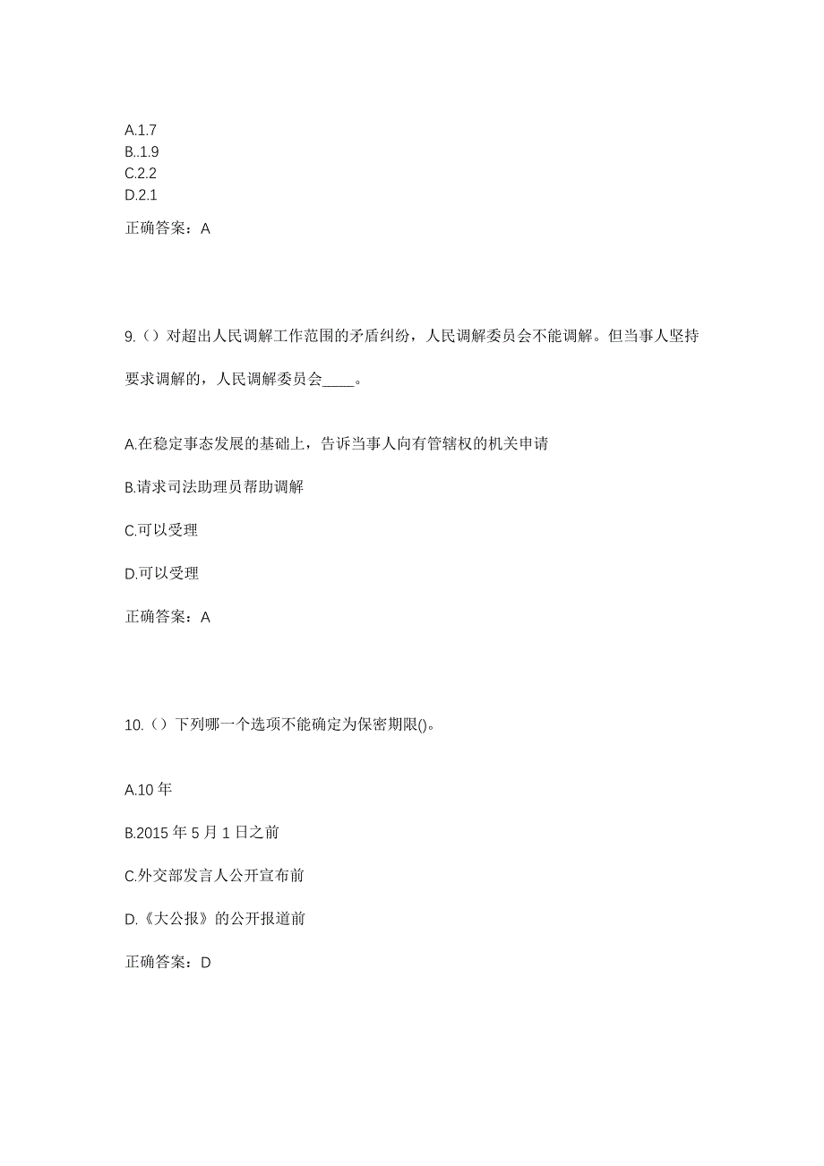 2023年陕西省西安市莲湖区青年路街道东药王洞社区工作人员考试模拟题含答案_第4页