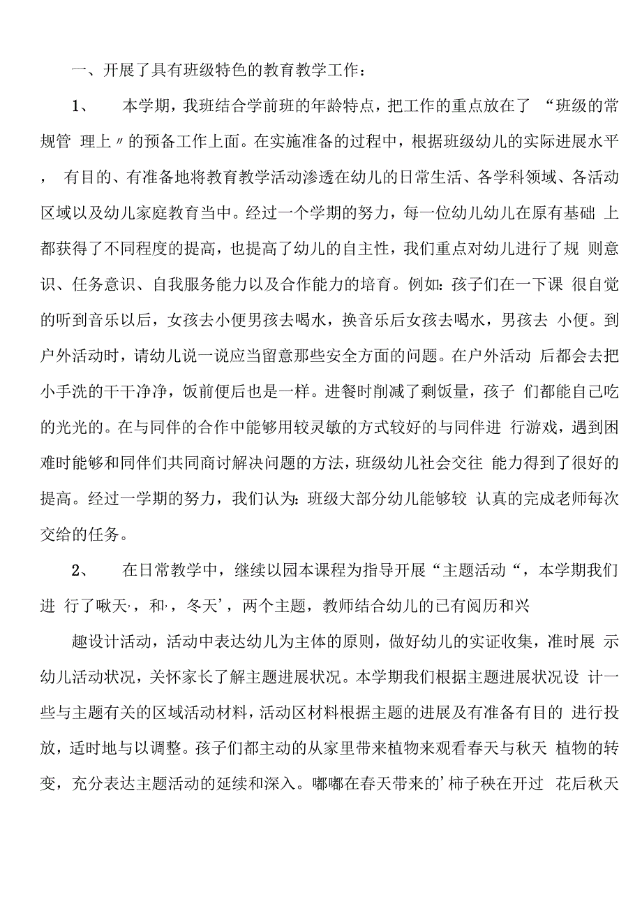 幼儿园种植活动总结_2_第2页