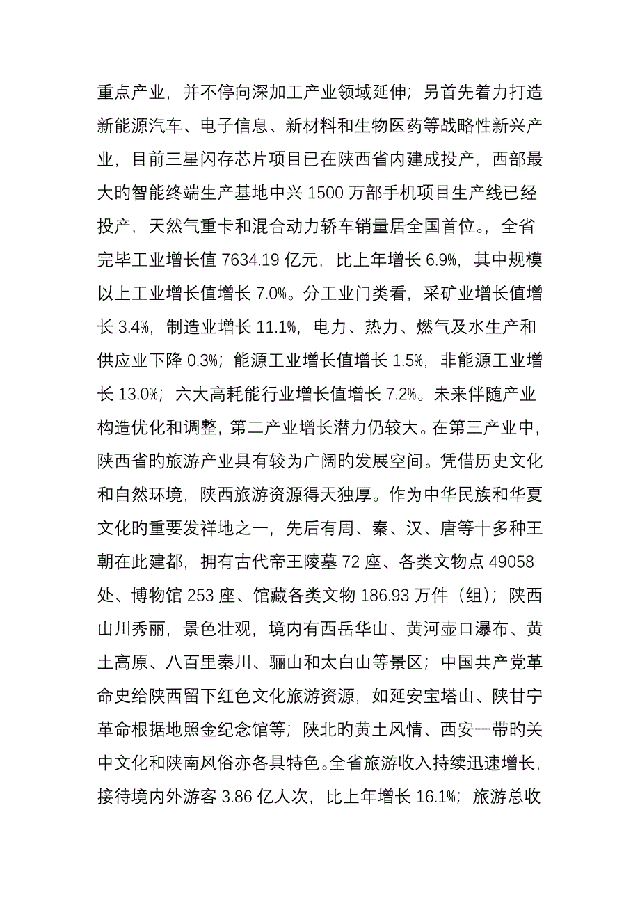 区域研究陕西省及其下辖市经济财政实力及债务分析_第3页