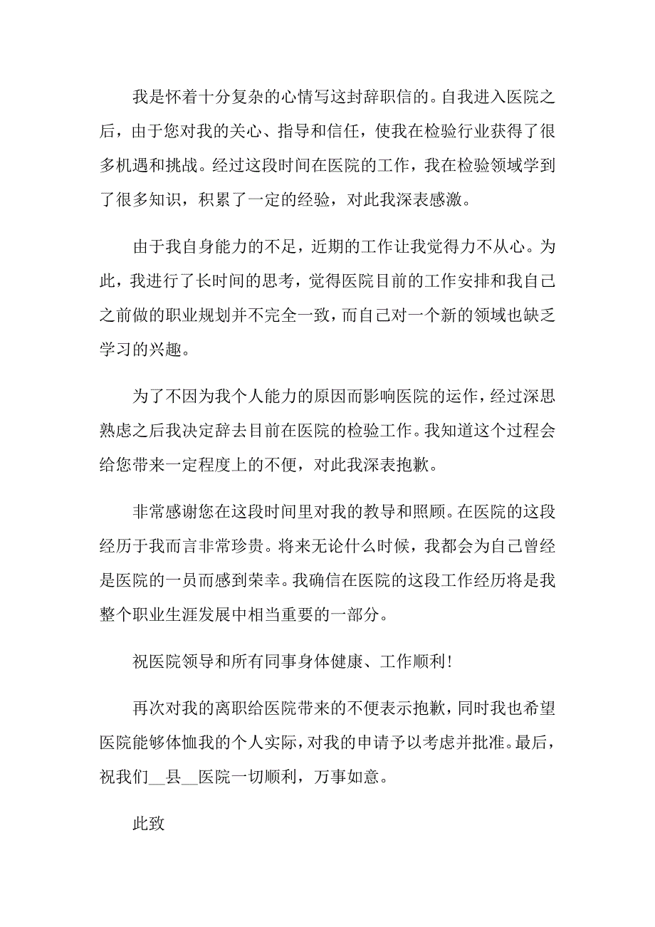 个人原因辞职信(集锦15篇)【模板】_第2页