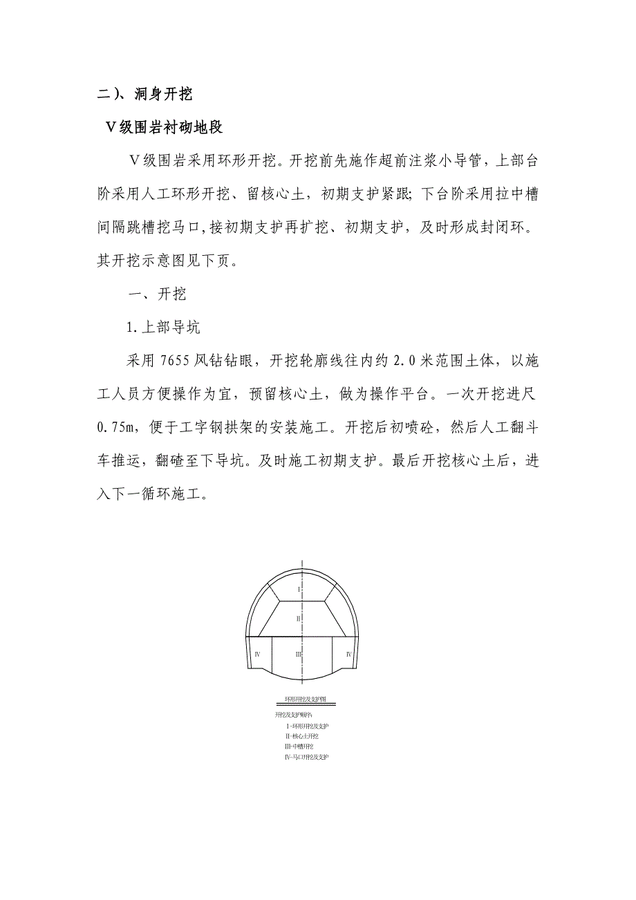 隧道洞身开挖及支护施工技术方案_第3页