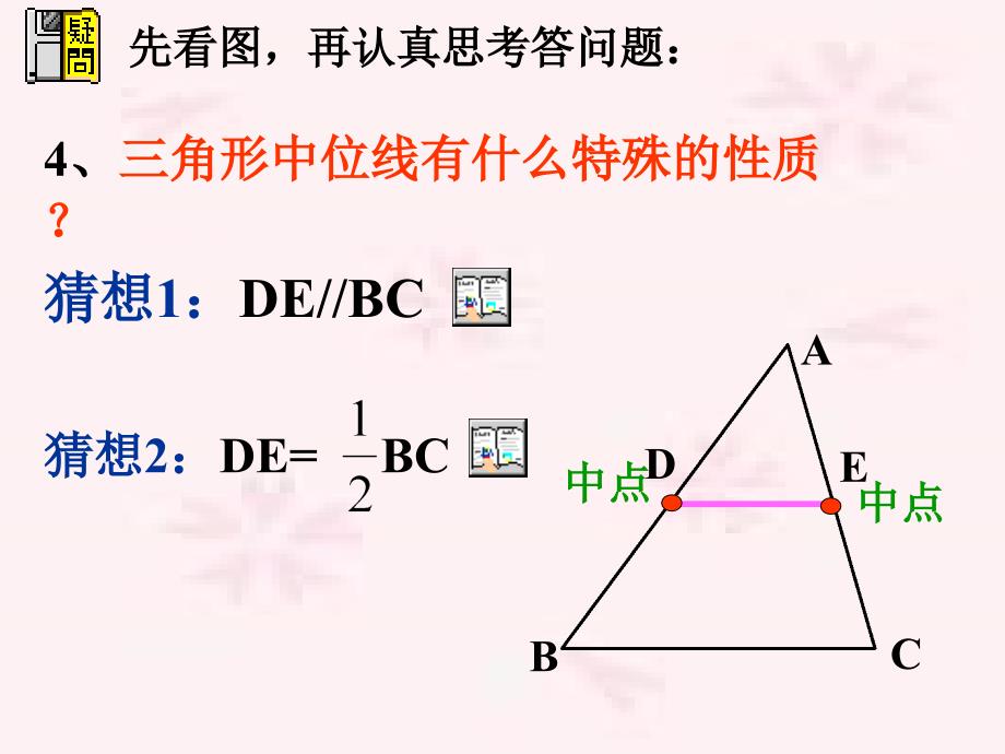 三角形的中位线精品ppt课件2北师大版八年级_第4页