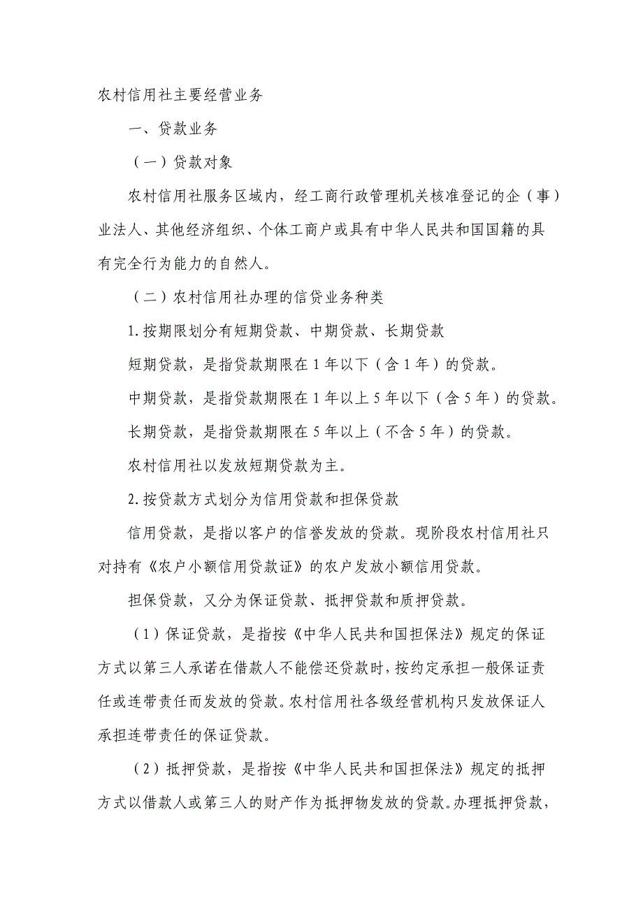 2011年广西信用社考试资料.doc_第1页