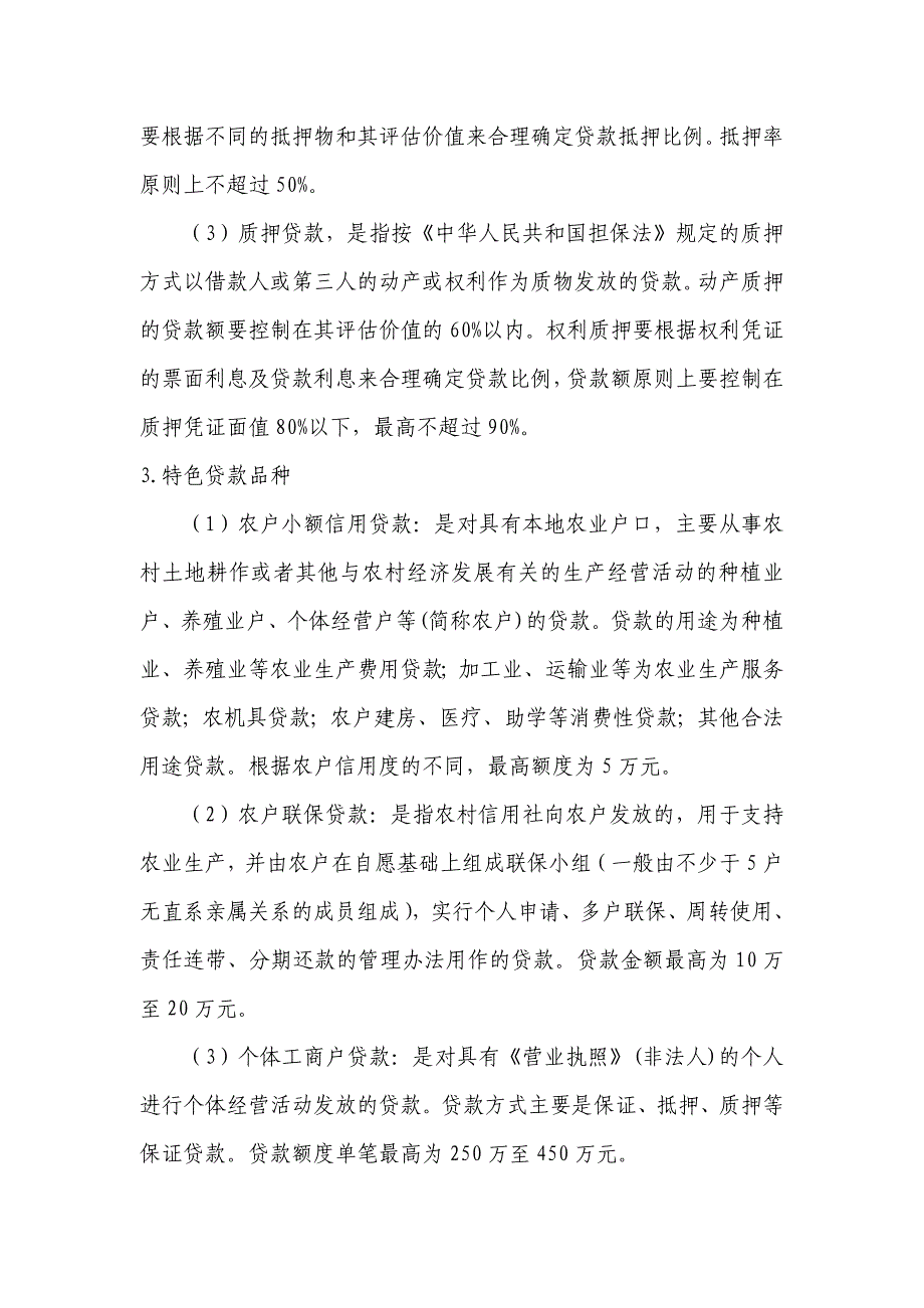 2011年广西信用社考试资料.doc_第2页