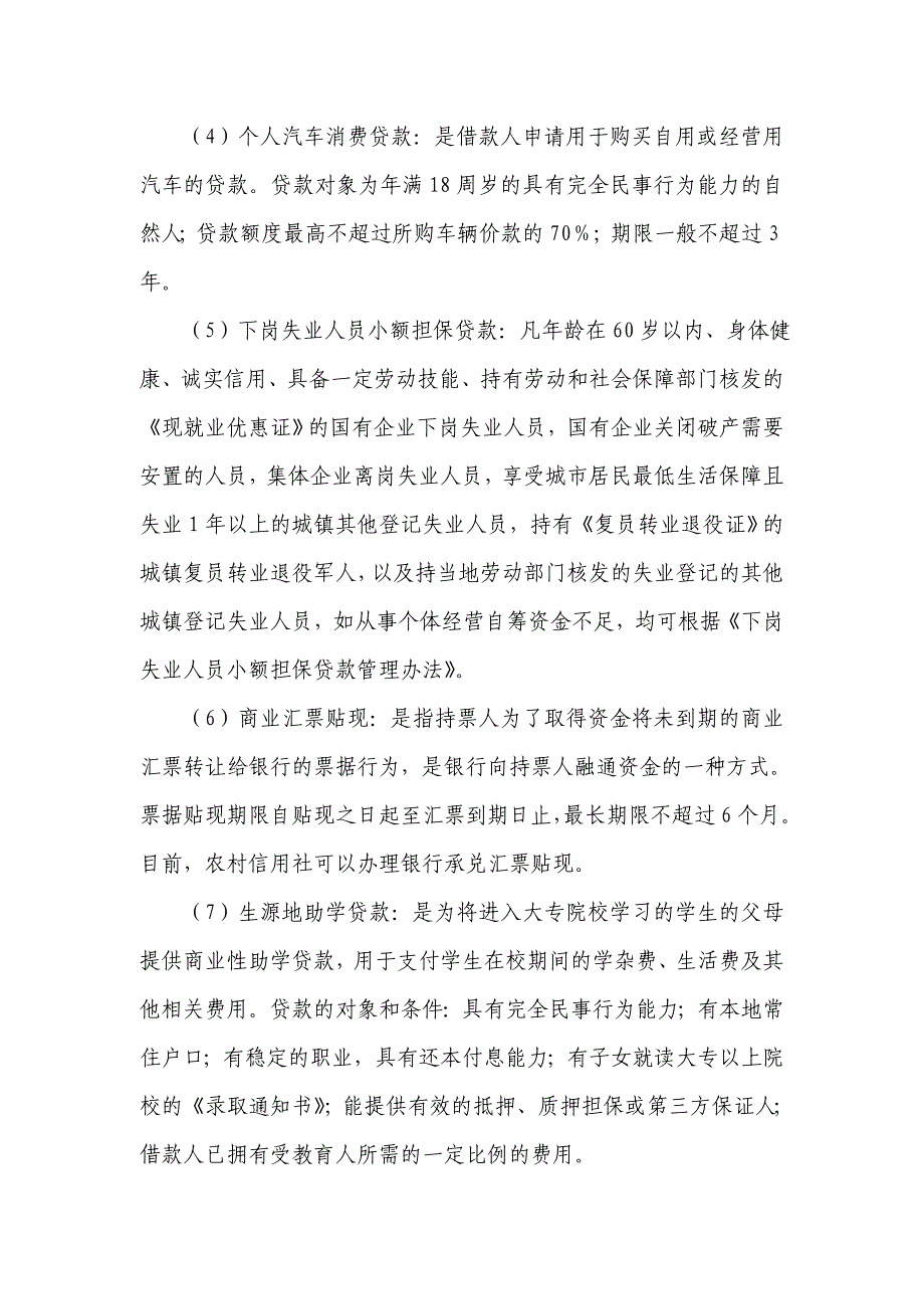 2011年广西信用社考试资料.doc_第3页