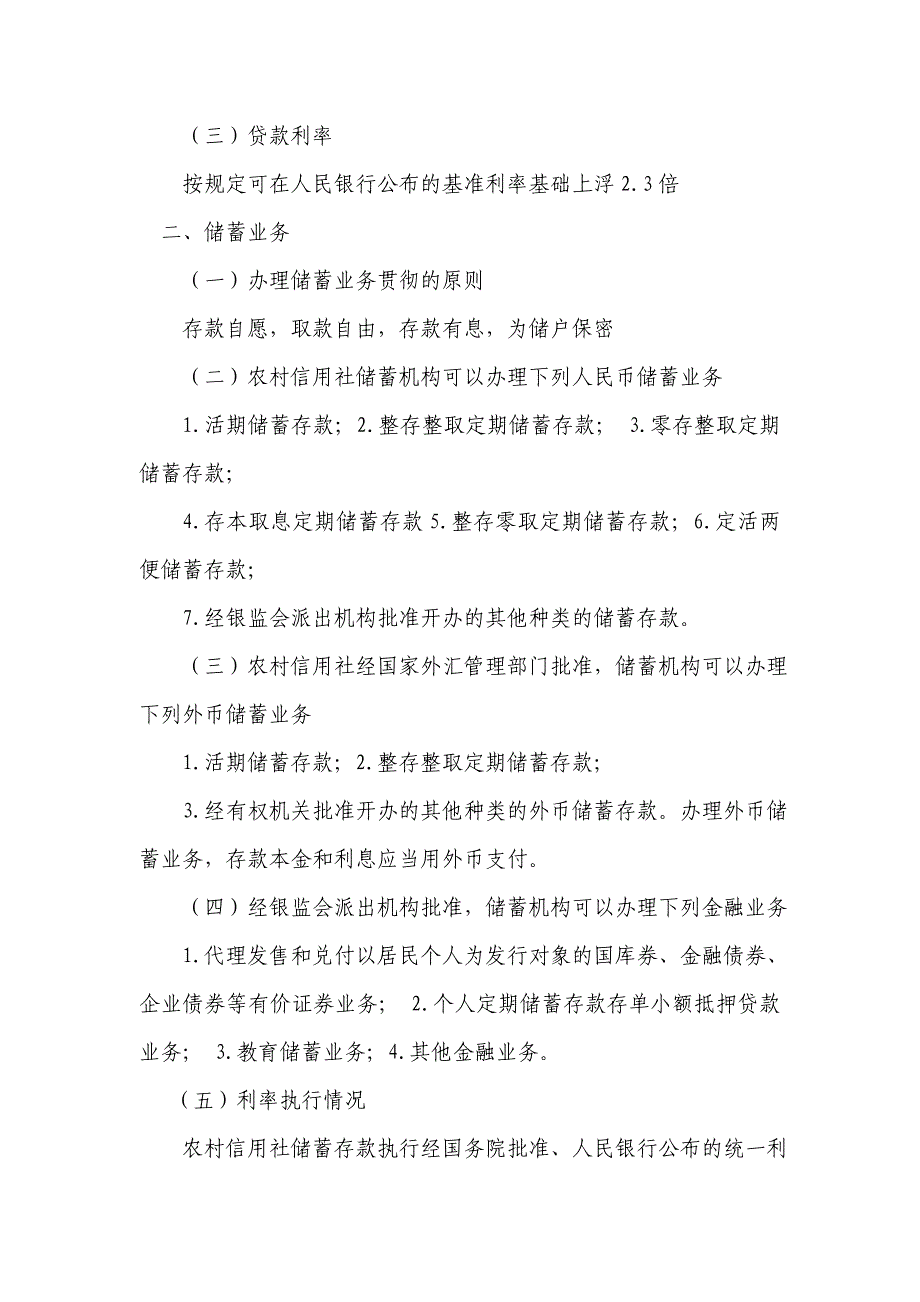 2011年广西信用社考试资料.doc_第4页