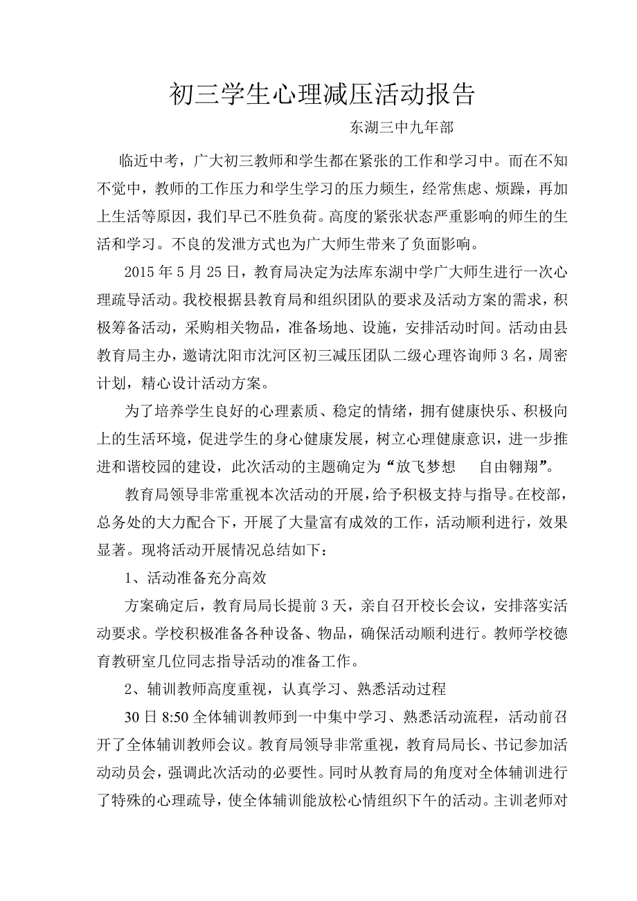 心理减压活动报告_第2页