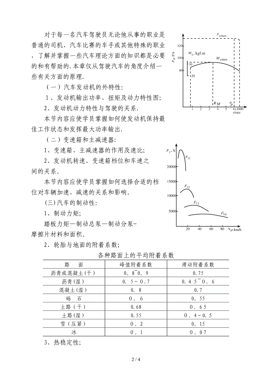 中汽联拉力驾驶培训大纲doc-汽车拉力赛驾驶培训教学大纲_第2页