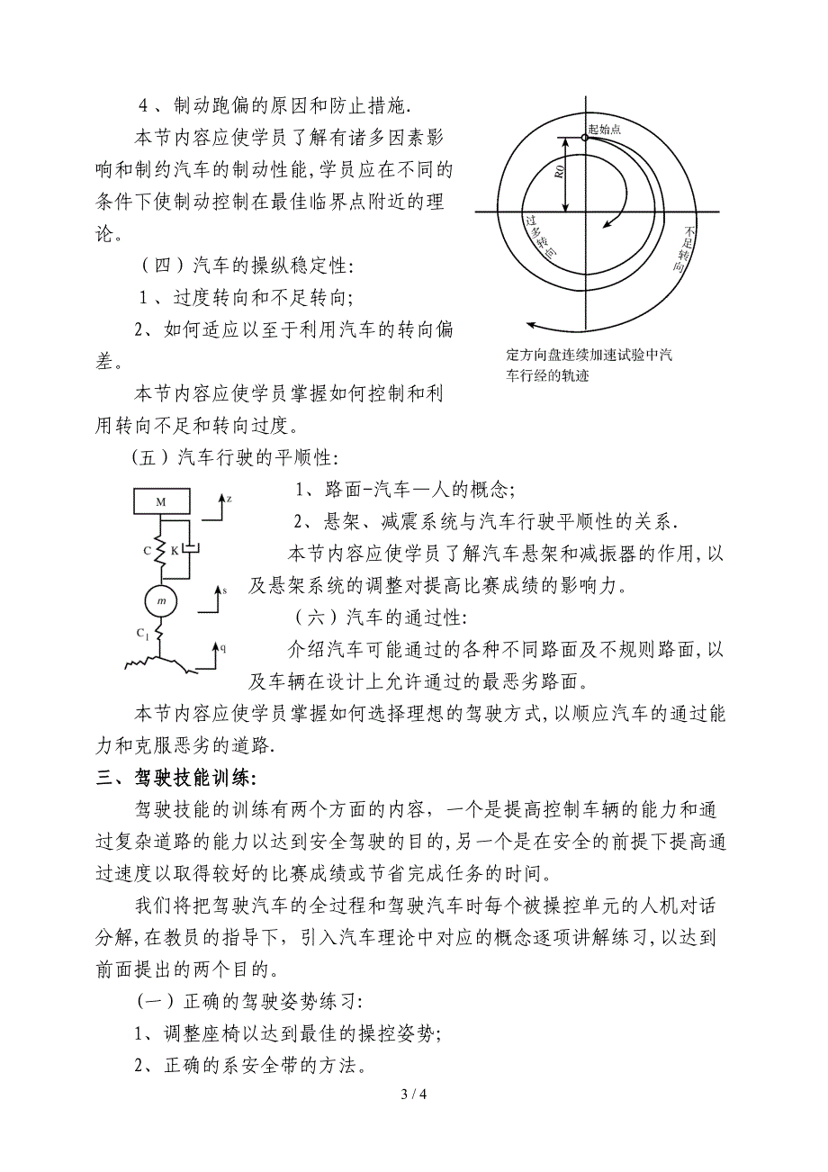 中汽联拉力驾驶培训大纲doc-汽车拉力赛驾驶培训教学大纲_第3页