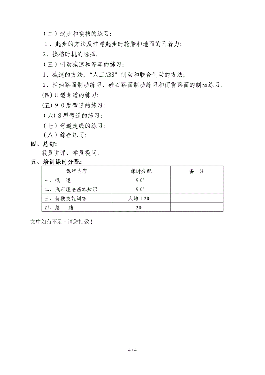 中汽联拉力驾驶培训大纲doc-汽车拉力赛驾驶培训教学大纲_第4页