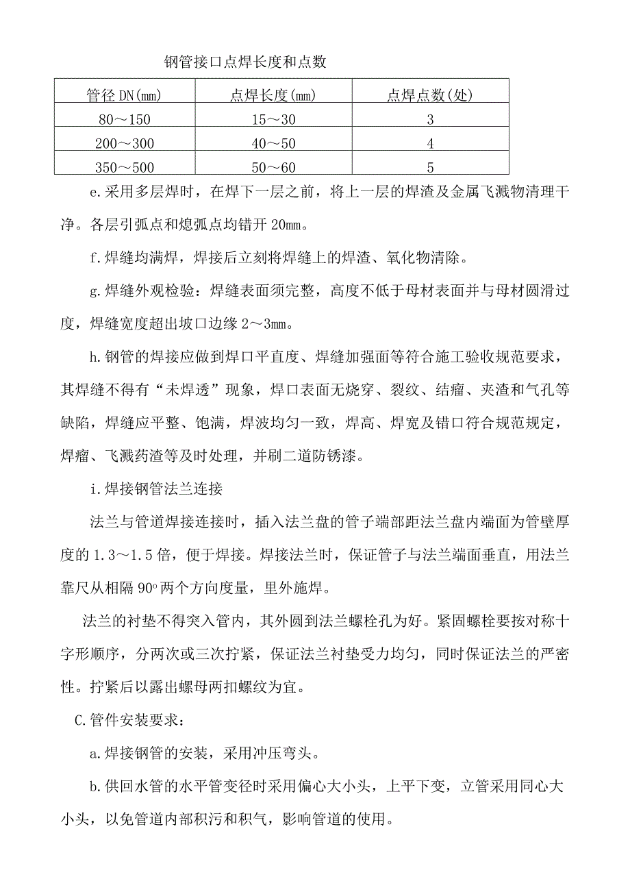 空调水系统管道与设备安装施工方案_第4页