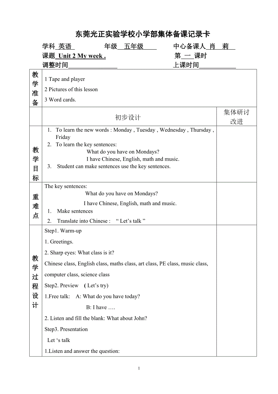 新人教版小学英语五年级上第二单元集体备课.doc_第1页