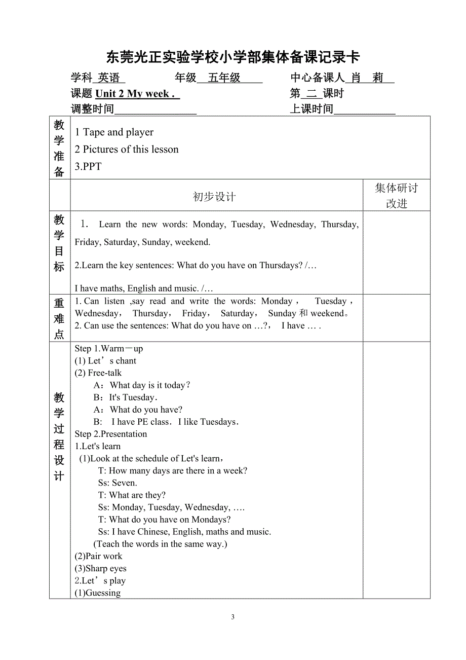 新人教版小学英语五年级上第二单元集体备课.doc_第3页