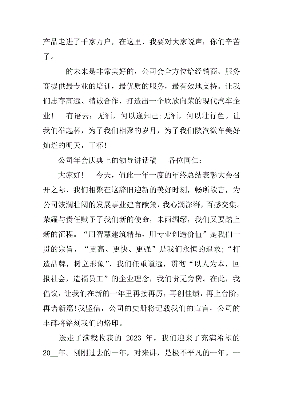 公司年会庆典上领导讲话稿(企业周年庆典总经理讲话稿)_第2页